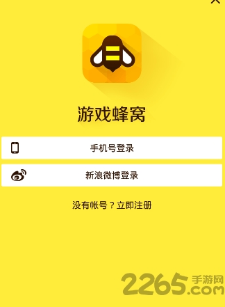 游戏蜂窝正版