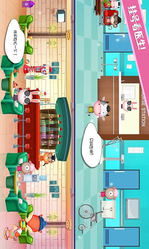 迷你城镇宠物医生