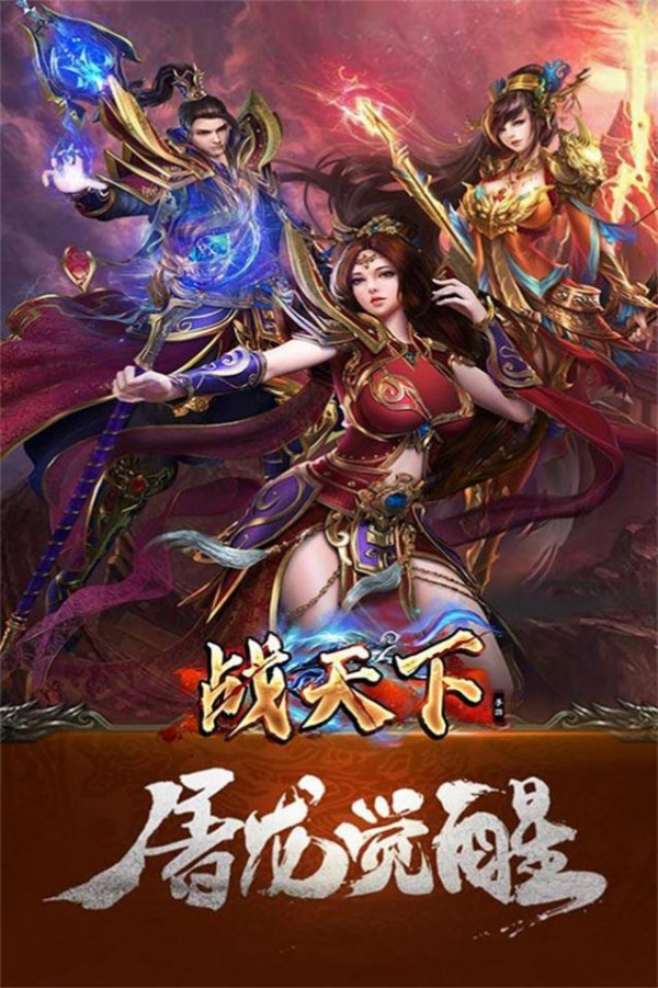 战天下巅峰战神