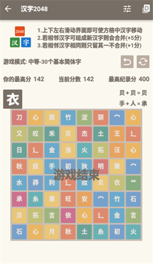 汉字2048