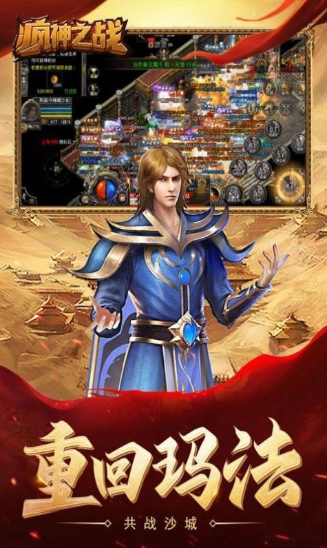 疯神之战复古微变