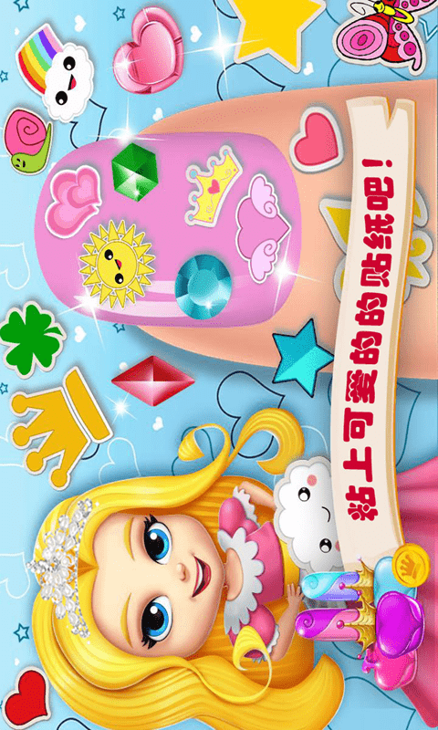 冰雪公主做美甲