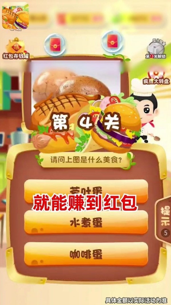 美食大百科红包版