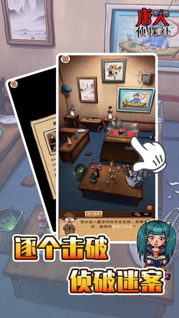 唐人侦探社红包版