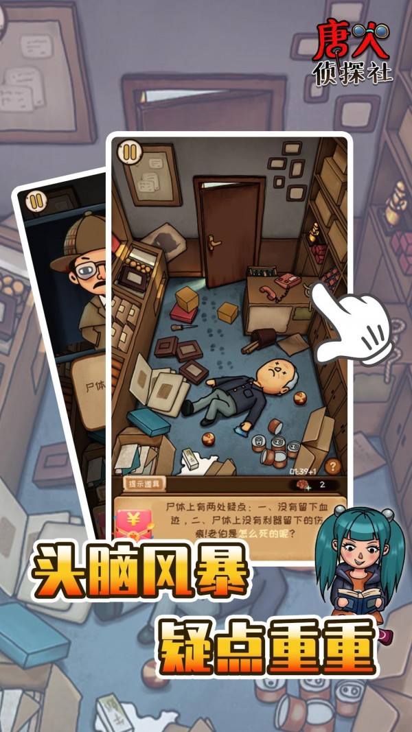 唐人侦探社红包版