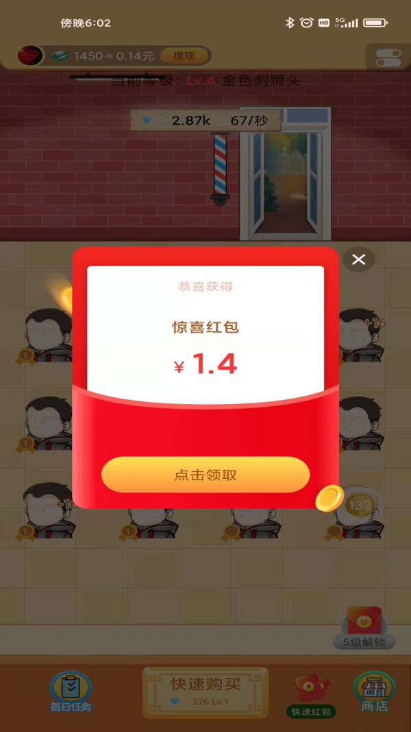 超强理发店红包版