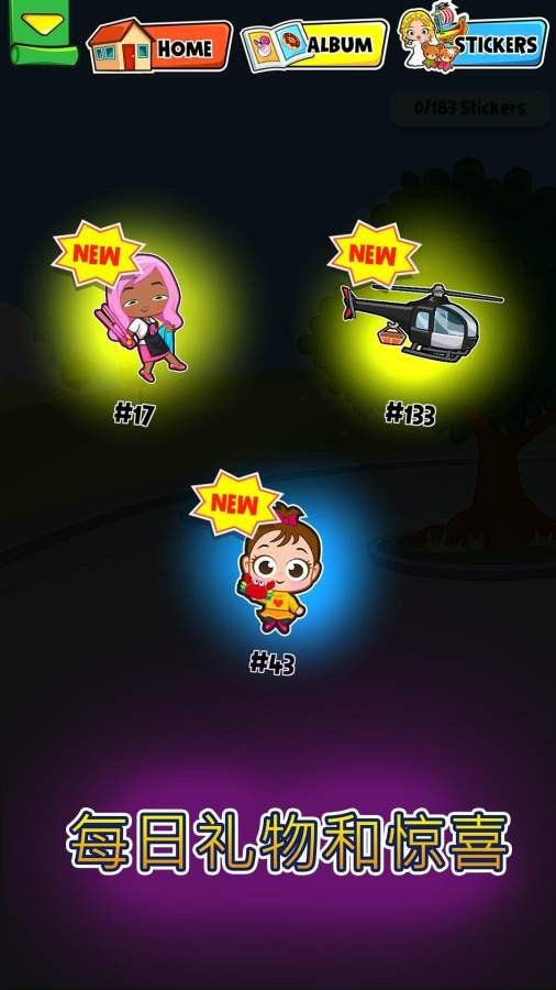 我的小镇贴纸书