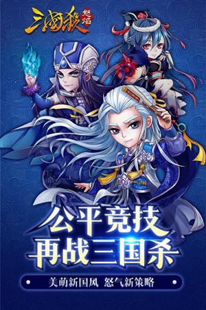 怒焰三国杀九游版