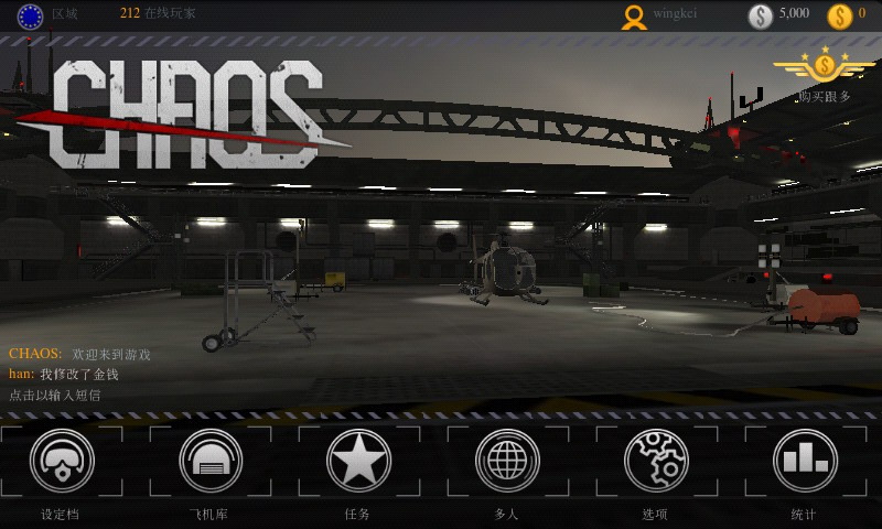 直升机空战最新版