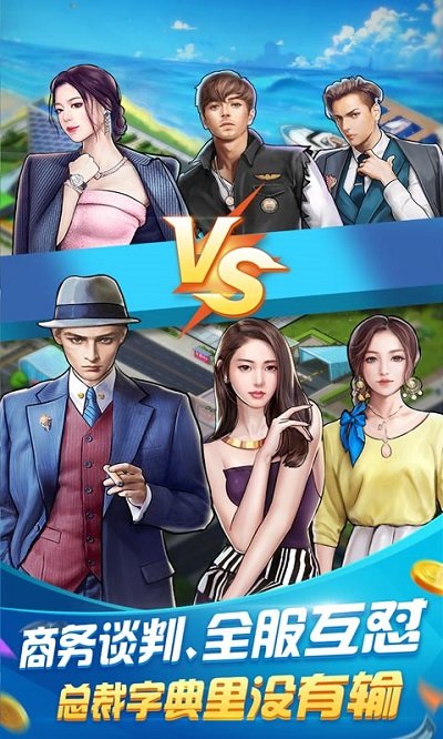 开心大富翁手机版