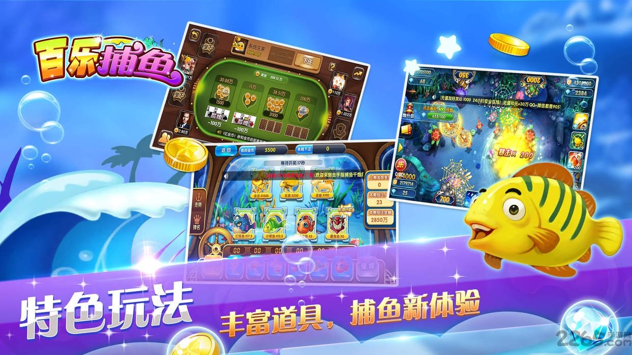 百乐捕鱼(暂未上线)