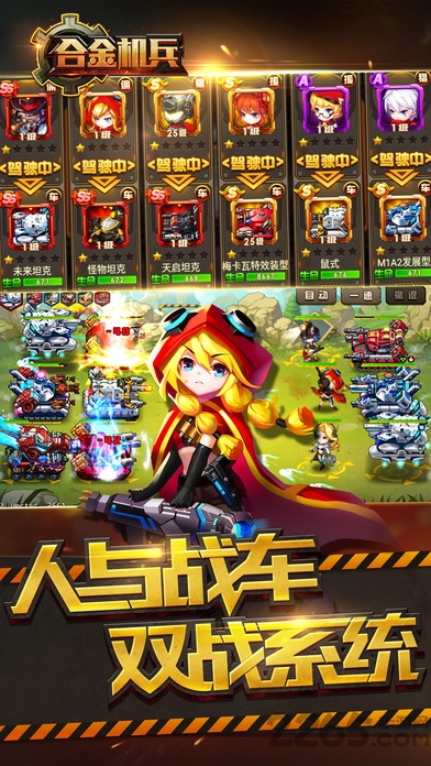 合金机兵重装坦克手机版