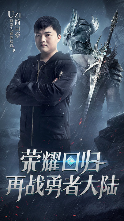 荣耀大天使手游