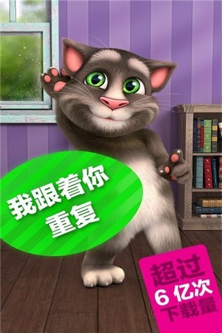 会说话的汤姆猫2加强版