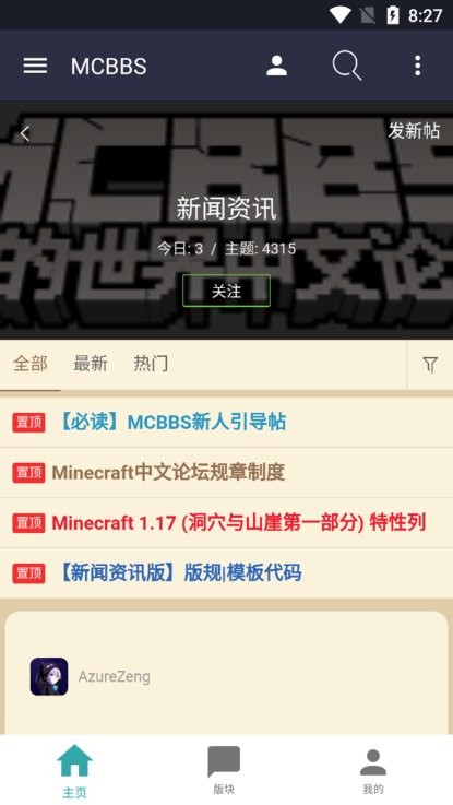 mcbbs手机版(我的世界中文论坛)
