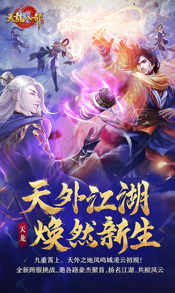 天龙八部脚本免费版2022