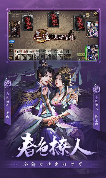 三国杀手游正版