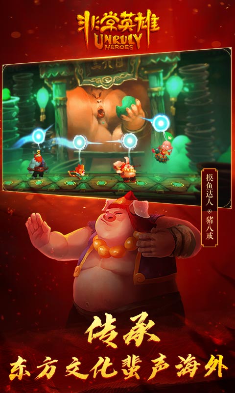 非常英雄救世奇缘最新版