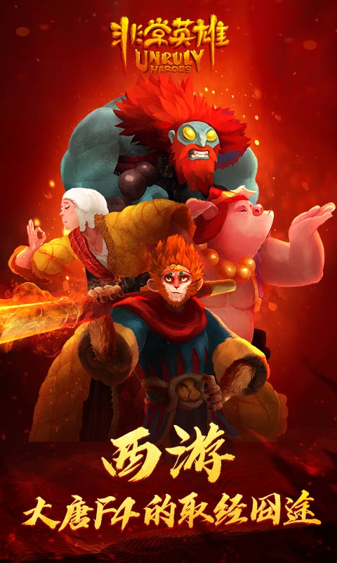 非常英雄救世奇缘最新版