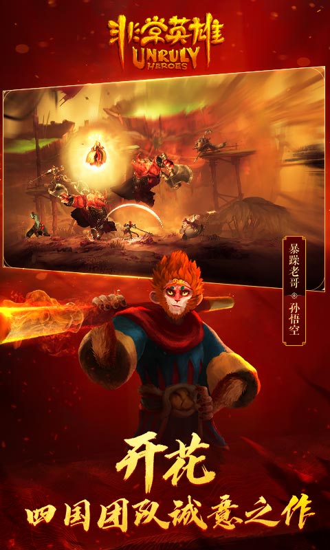 非常英雄救世奇缘最新版