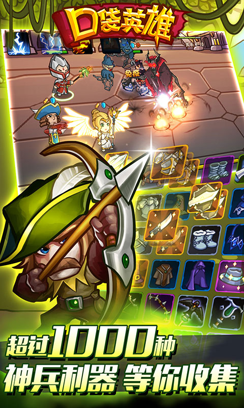 口袋英雄内购破解版