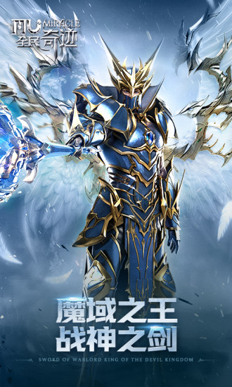 全民奇迹mu手机版