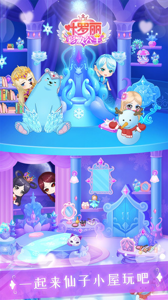 叶罗丽彩妆公主游戏