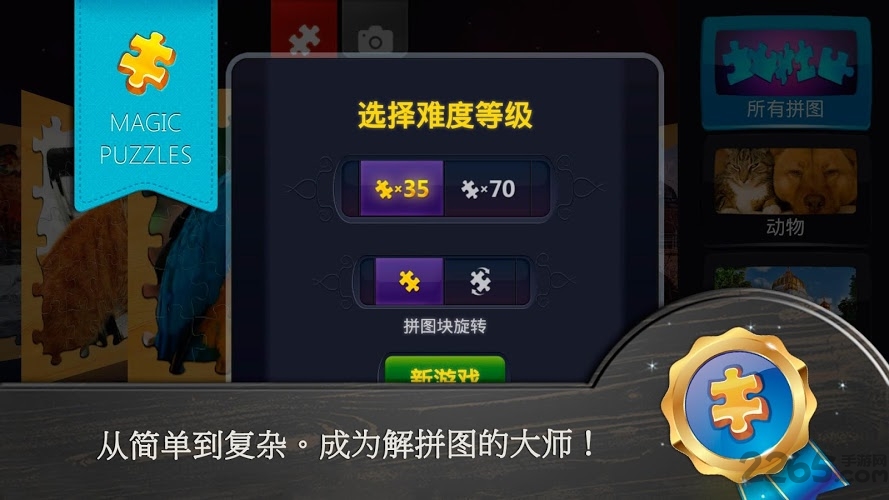 魔法拼图安卓