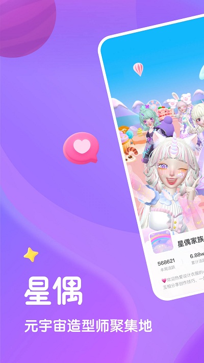 星偶游戏免费版
