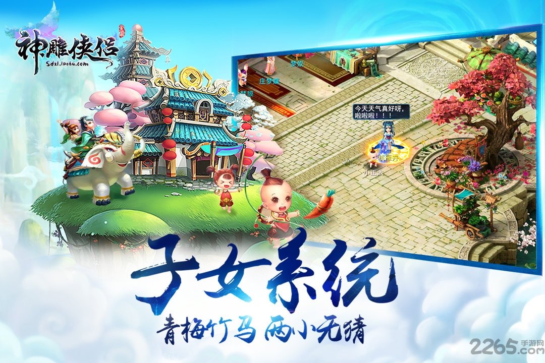 神雕侠侣2手机版