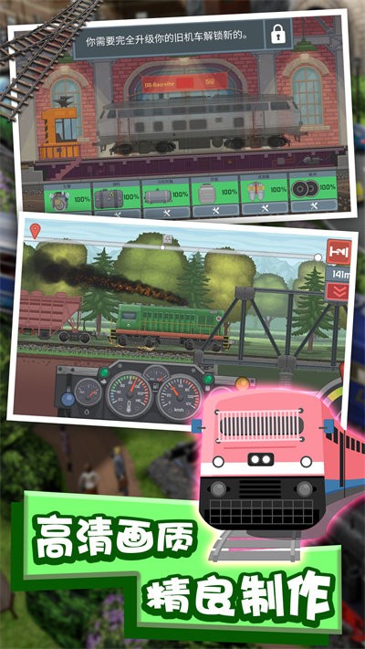 模拟火车驾驶免费版