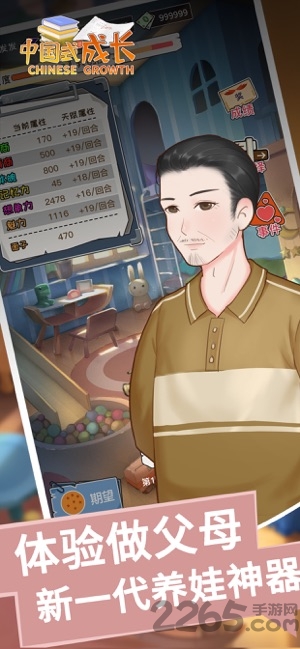 中国式成长游戏