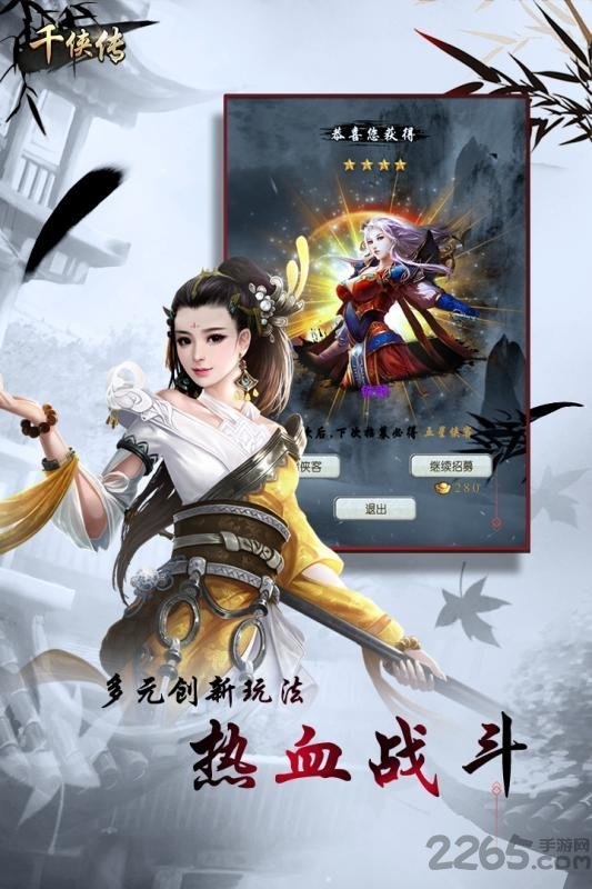 千侠传手游变态版