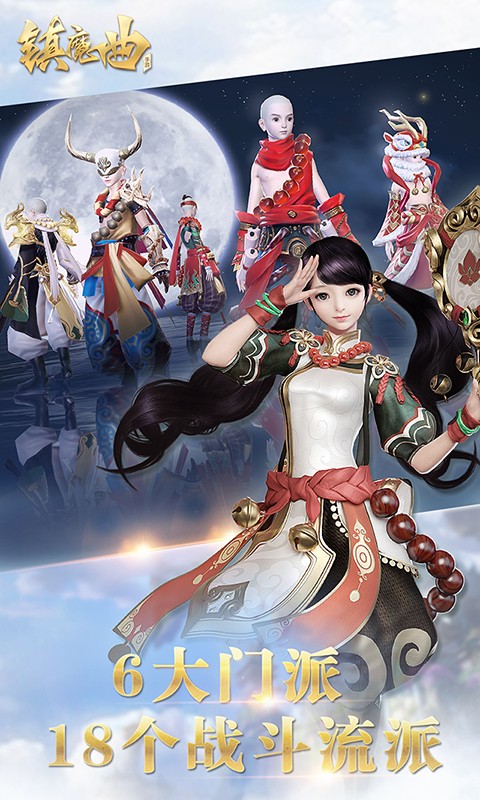 镇魔曲手游最新版本