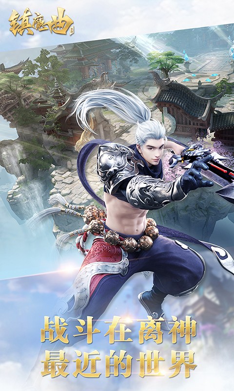 镇魔曲手游最新版本