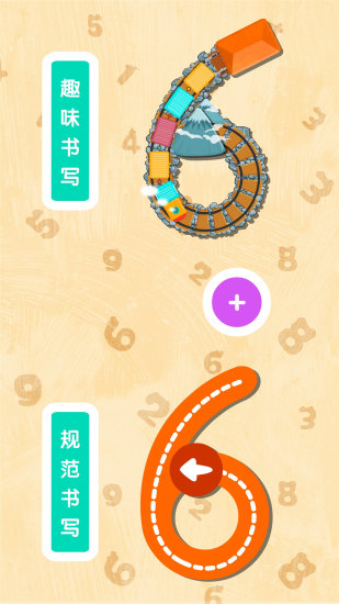 宝宝巴士宝宝写数字免费版