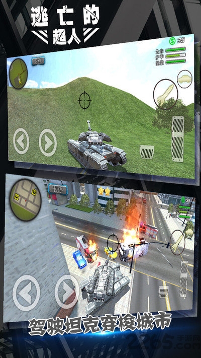 逃亡的超人无限金币无限钻石版