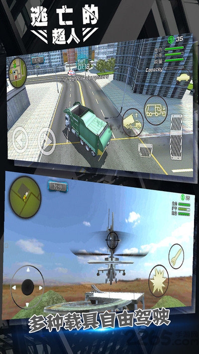 逃亡的超人无限金币无限钻石版