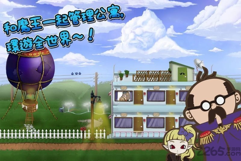 房东是魔王大人2手机版