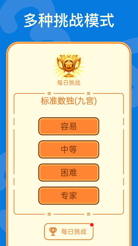 数独游戏正式版