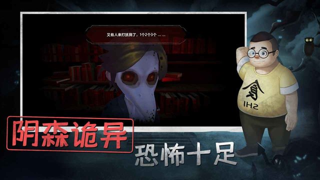 恐怖躲猫猫游戏