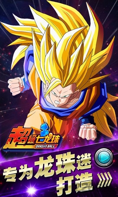 超级七龙珠单机手机版