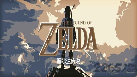 塞尔达传说手机版