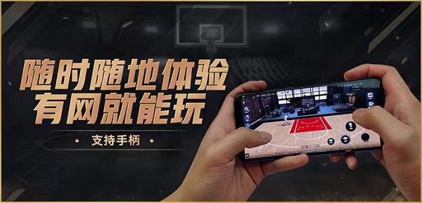 nba2konline2移动云游版