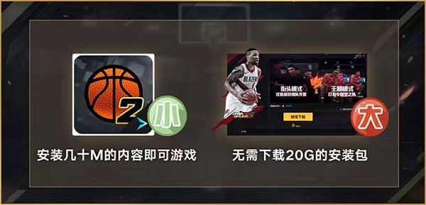 nba2konline2移动云游版
