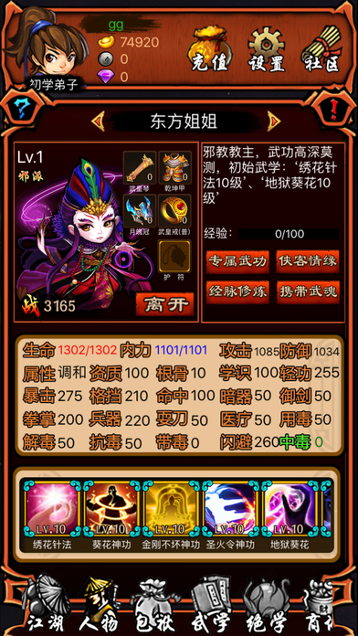 超级群侠传内购破解版