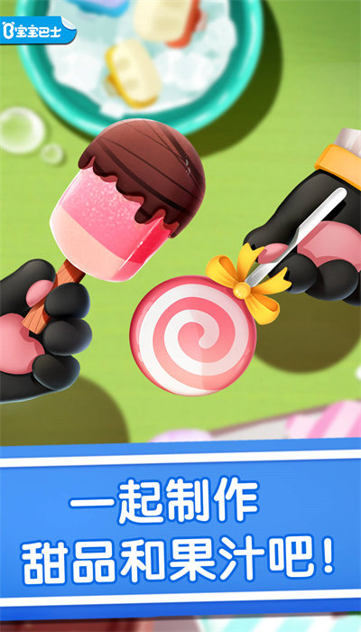 雪糕工厂宝宝巴士游戏