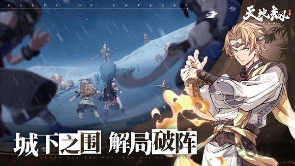 天地劫幽城再临手游