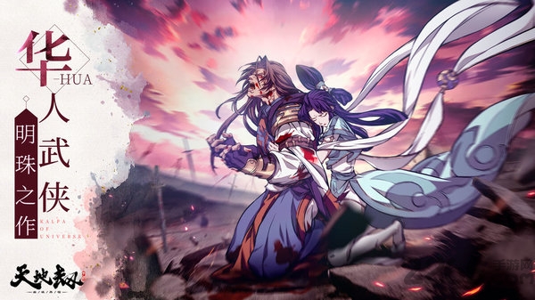 天地劫幽城再临手游