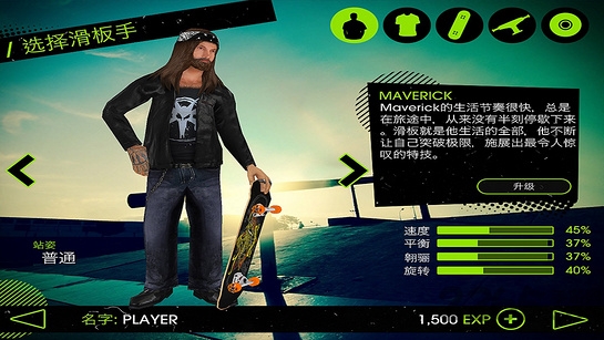 滑板派对2中文版